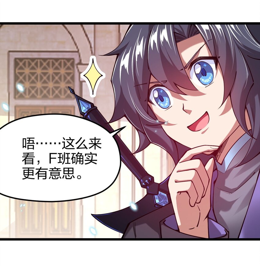 《剑神的生活才不要那么无聊》漫画最新章节039 目标：大名鼎鼎的F班免费下拉式在线观看章节第【40】张图片