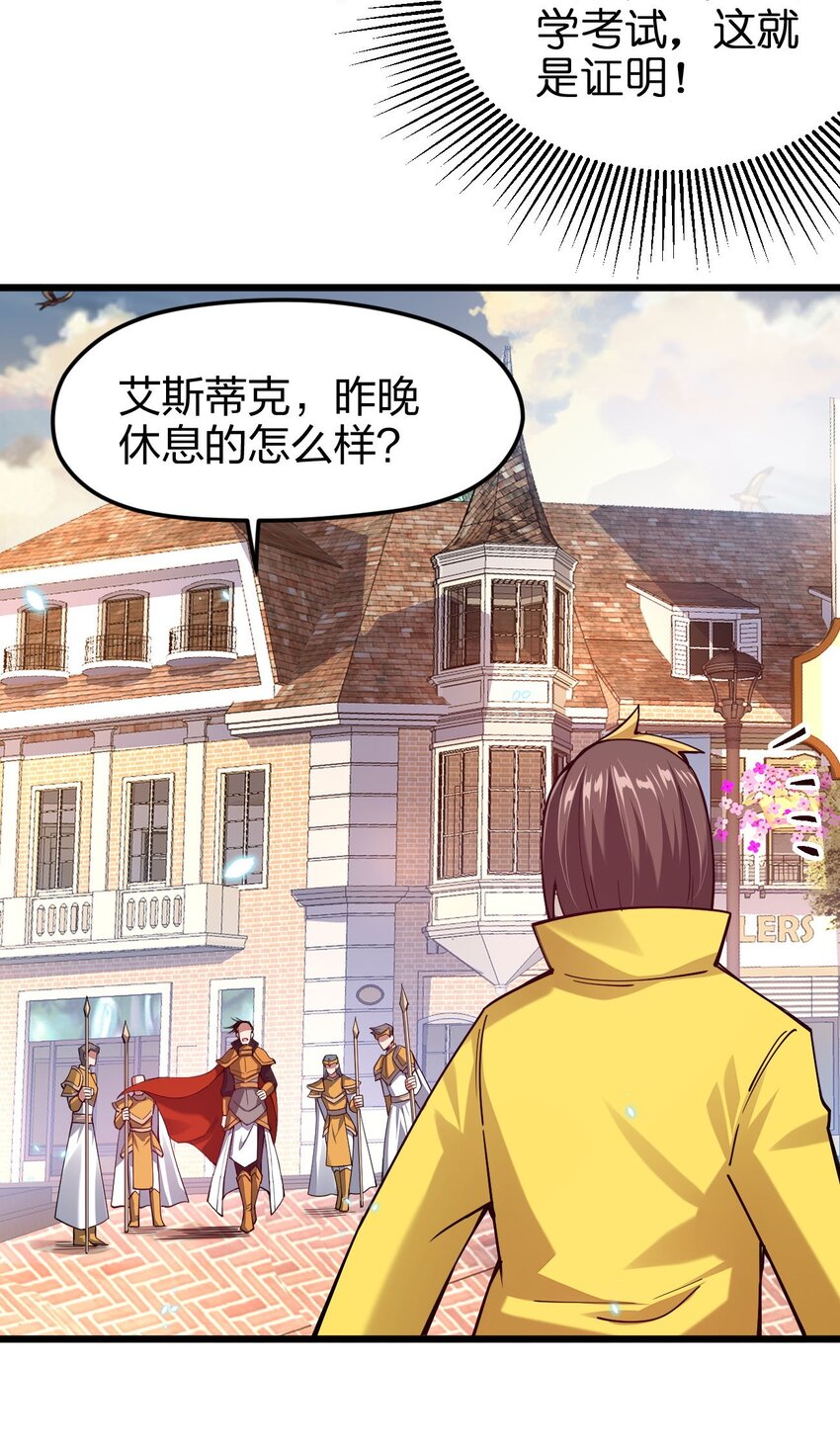 《剑神的生活才不要那么无聊》漫画最新章节039 目标：大名鼎鼎的F班免费下拉式在线观看章节第【50】张图片