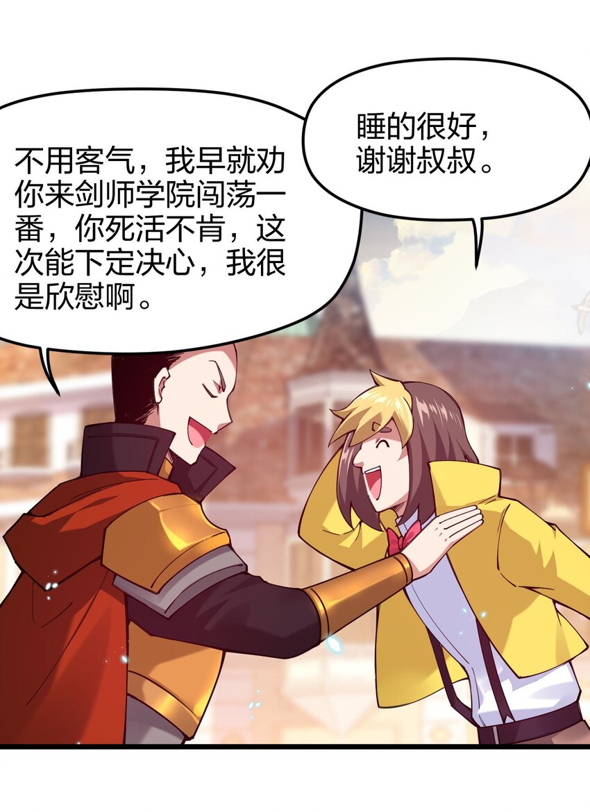 《剑神的生活才不要那么无聊》漫画最新章节039 目标：大名鼎鼎的F班免费下拉式在线观看章节第【51】张图片