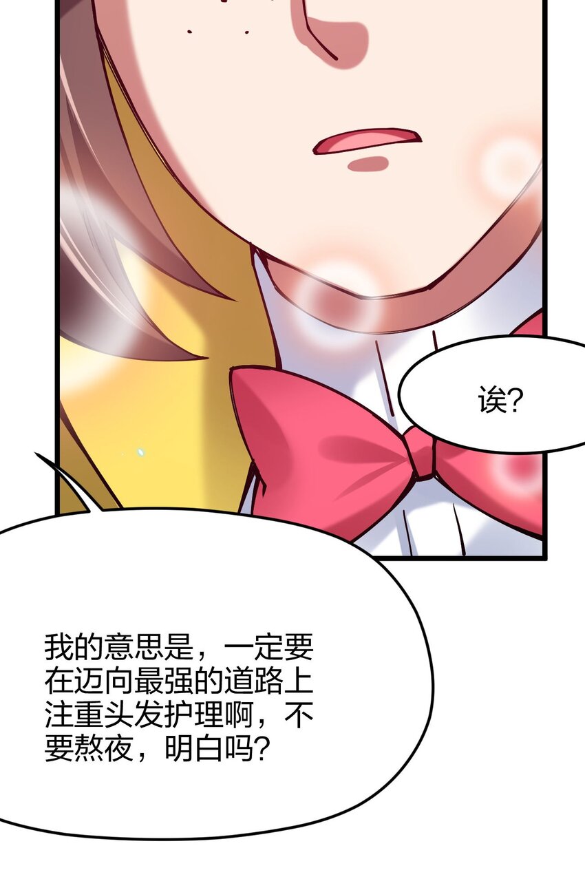 《剑神的生活才不要那么无聊》漫画最新章节039 目标：大名鼎鼎的F班免费下拉式在线观看章节第【53】张图片