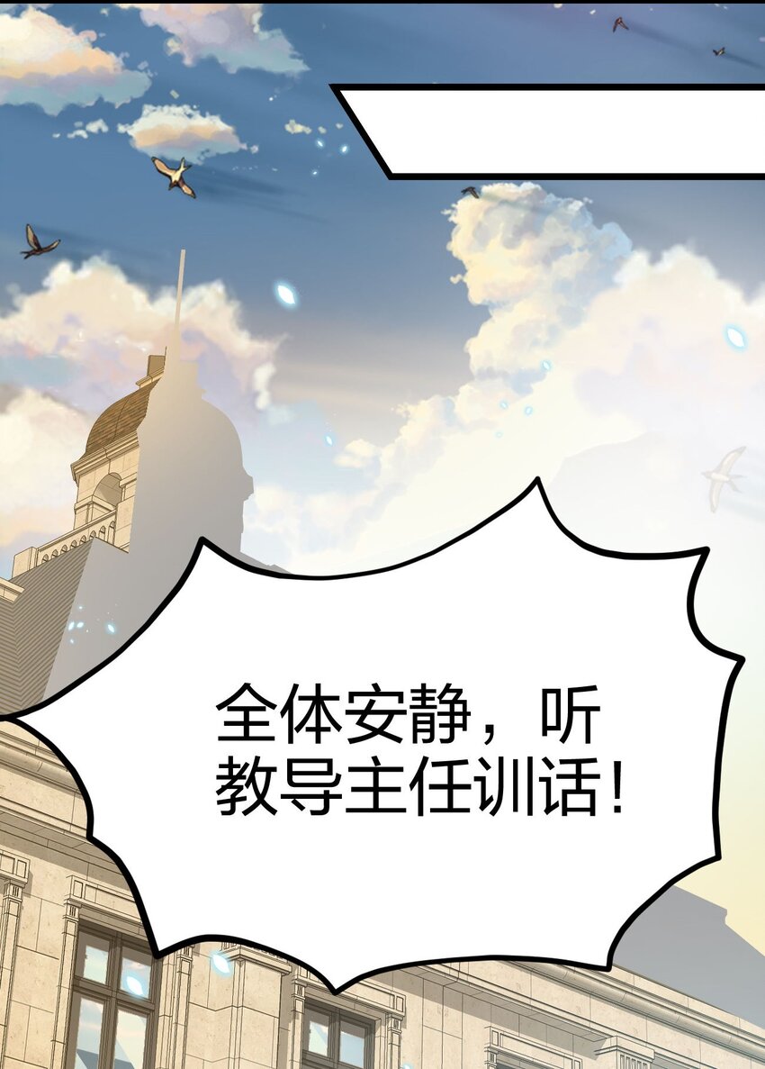 《剑神的生活才不要那么无聊》漫画最新章节039 目标：大名鼎鼎的F班免费下拉式在线观看章节第【55】张图片