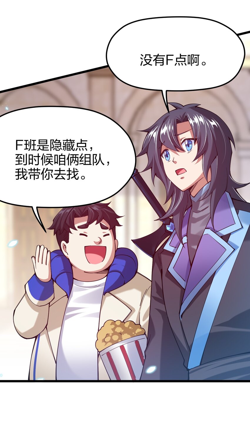 《剑神的生活才不要那么无聊》漫画最新章节039 目标：大名鼎鼎的F班免费下拉式在线观看章节第【59】张图片