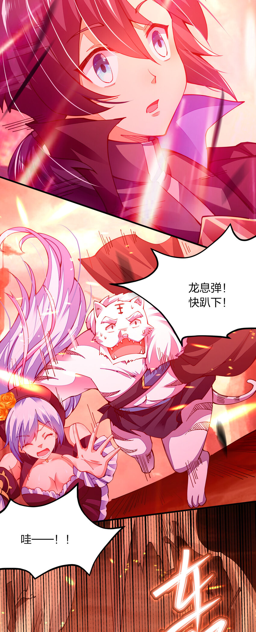 《剑神的生活才不要那么无聊》漫画最新章节005 剑神vs龙神免费下拉式在线观看章节第【17】张图片