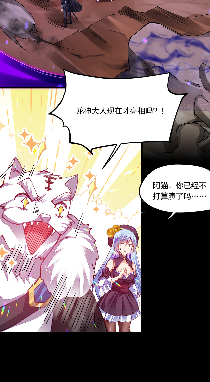 《剑神的生活才不要那么无聊》漫画最新章节005 剑神vs龙神免费下拉式在线观看章节第【29】张图片