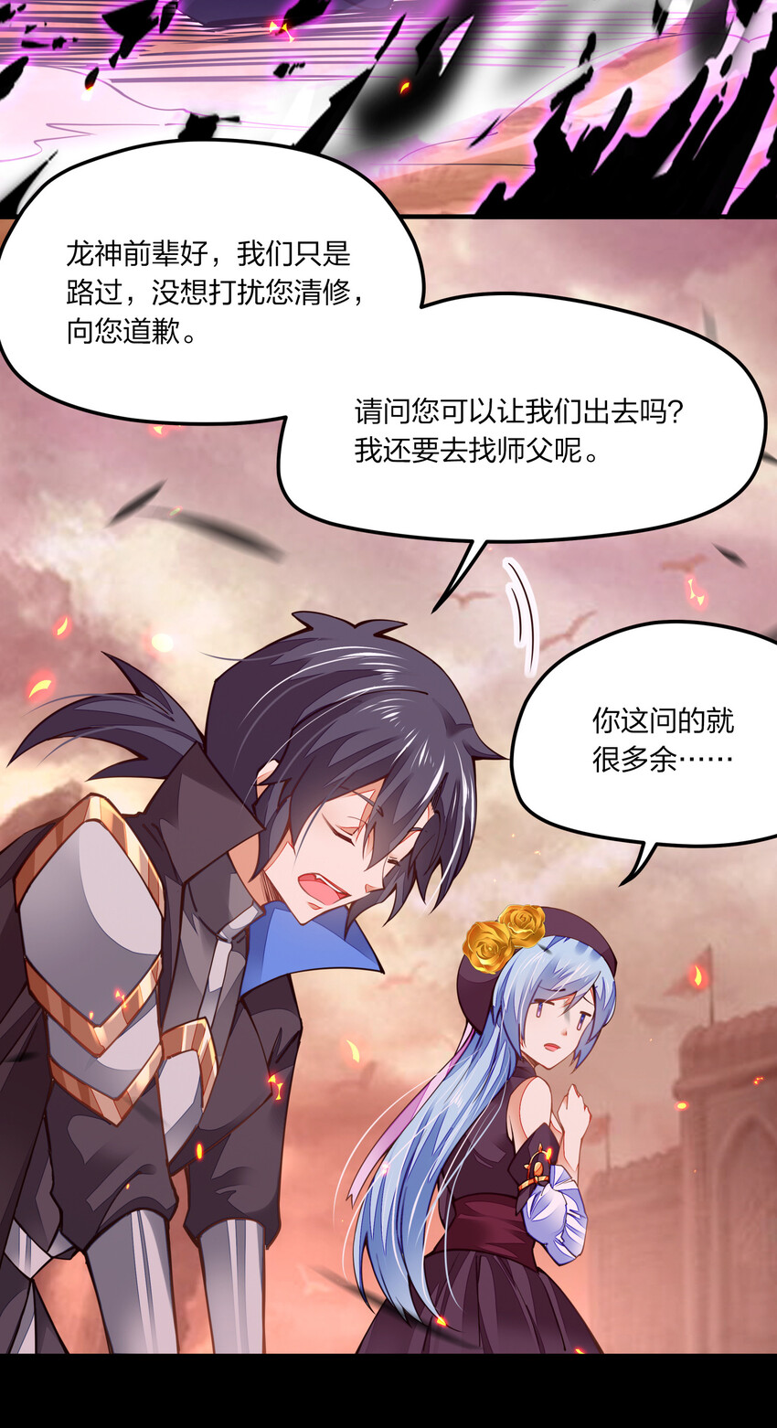 《剑神的生活才不要那么无聊》漫画最新章节005 剑神vs龙神免费下拉式在线观看章节第【33】张图片