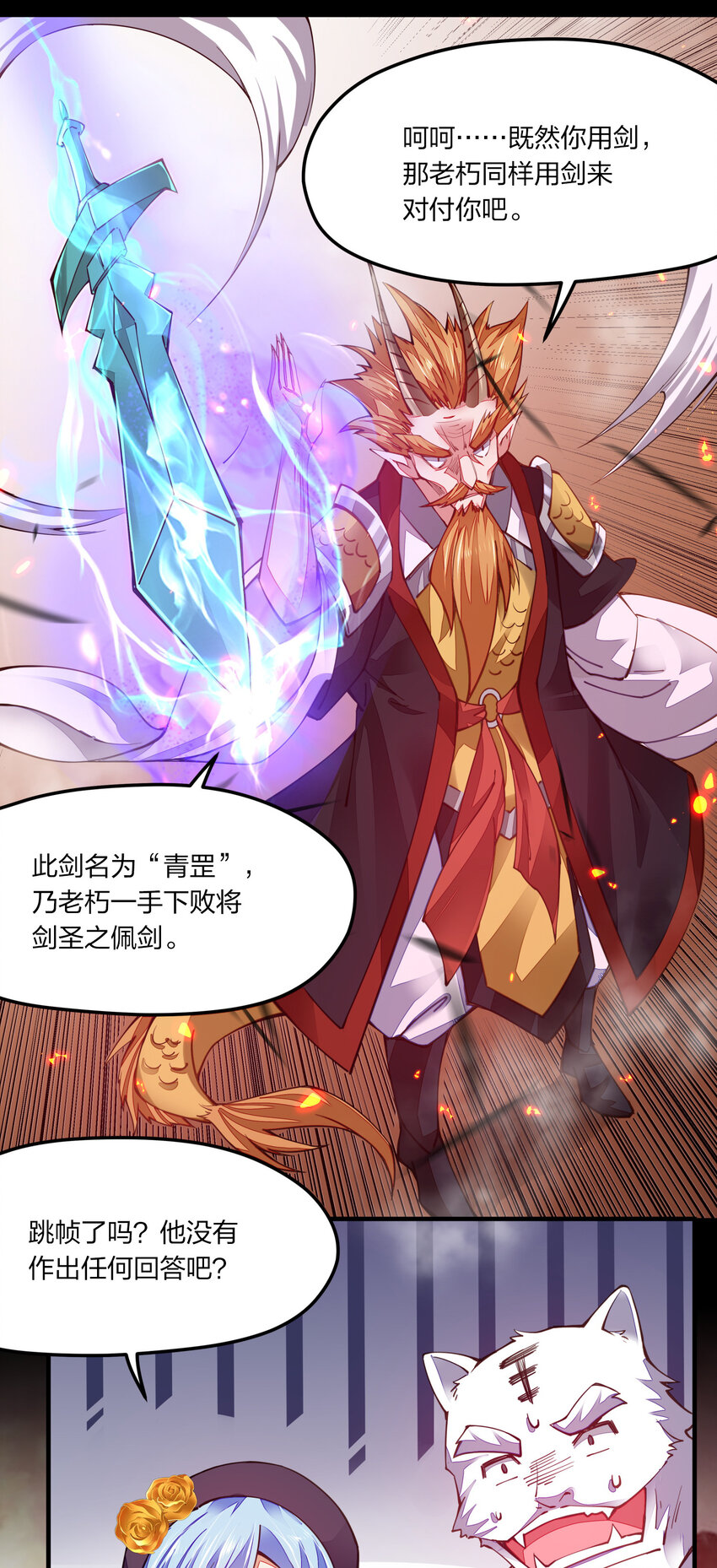 《剑神的生活才不要那么无聊》漫画最新章节005 剑神vs龙神免费下拉式在线观看章节第【37】张图片