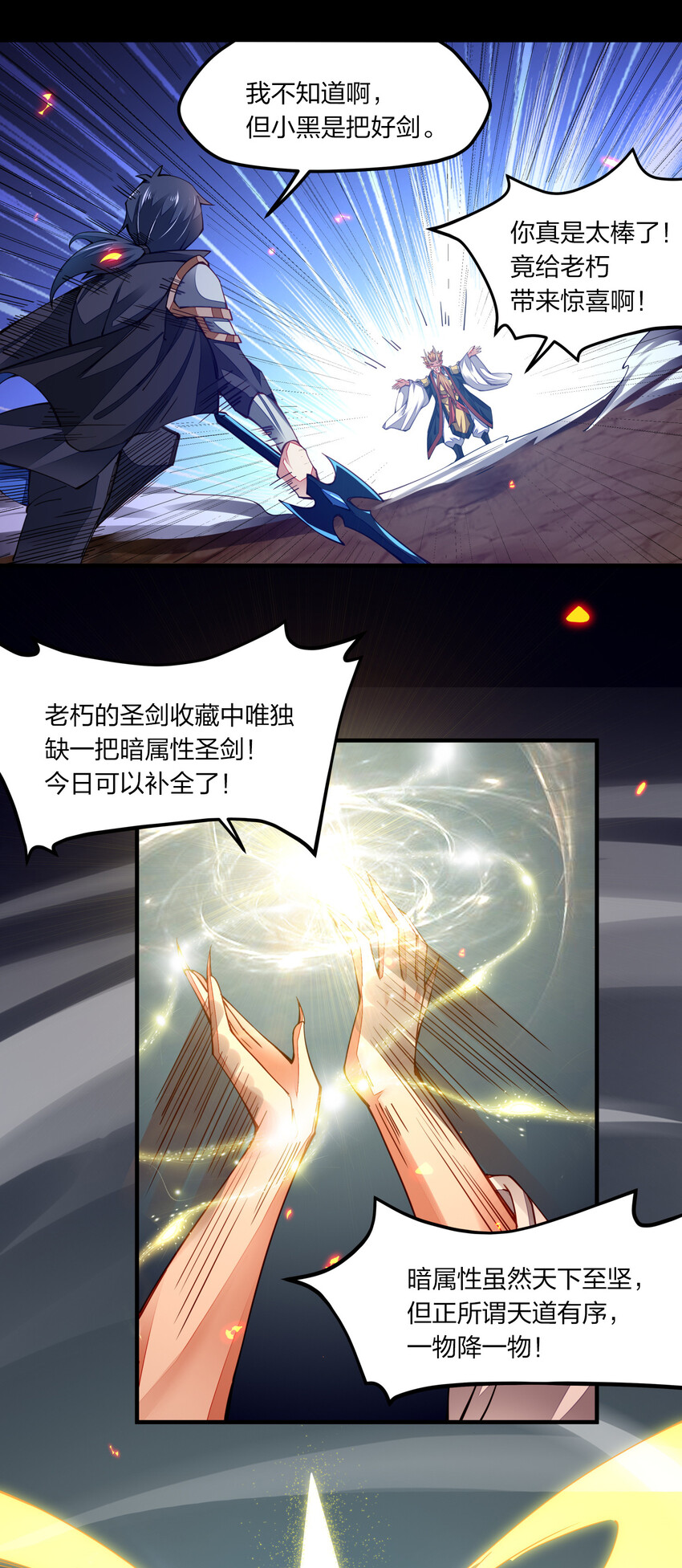 《剑神的生活才不要那么无聊》漫画最新章节005 剑神vs龙神免费下拉式在线观看章节第【53】张图片