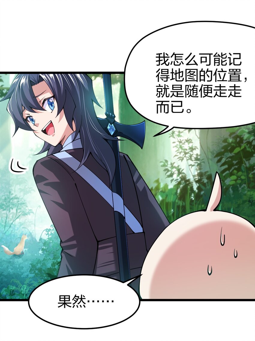 《剑神的生活才不要那么无聊》漫画最新章节040 剑神成了大逃杀猎物？免费下拉式在线观看章节第【11】张图片