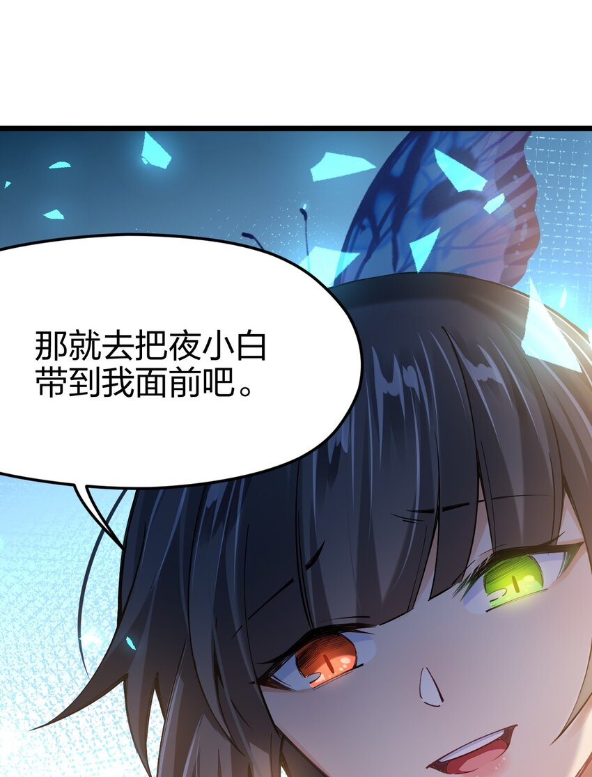 《剑神的生活才不要那么无聊》漫画最新章节040 剑神成了大逃杀猎物？免费下拉式在线观看章节第【69】张图片