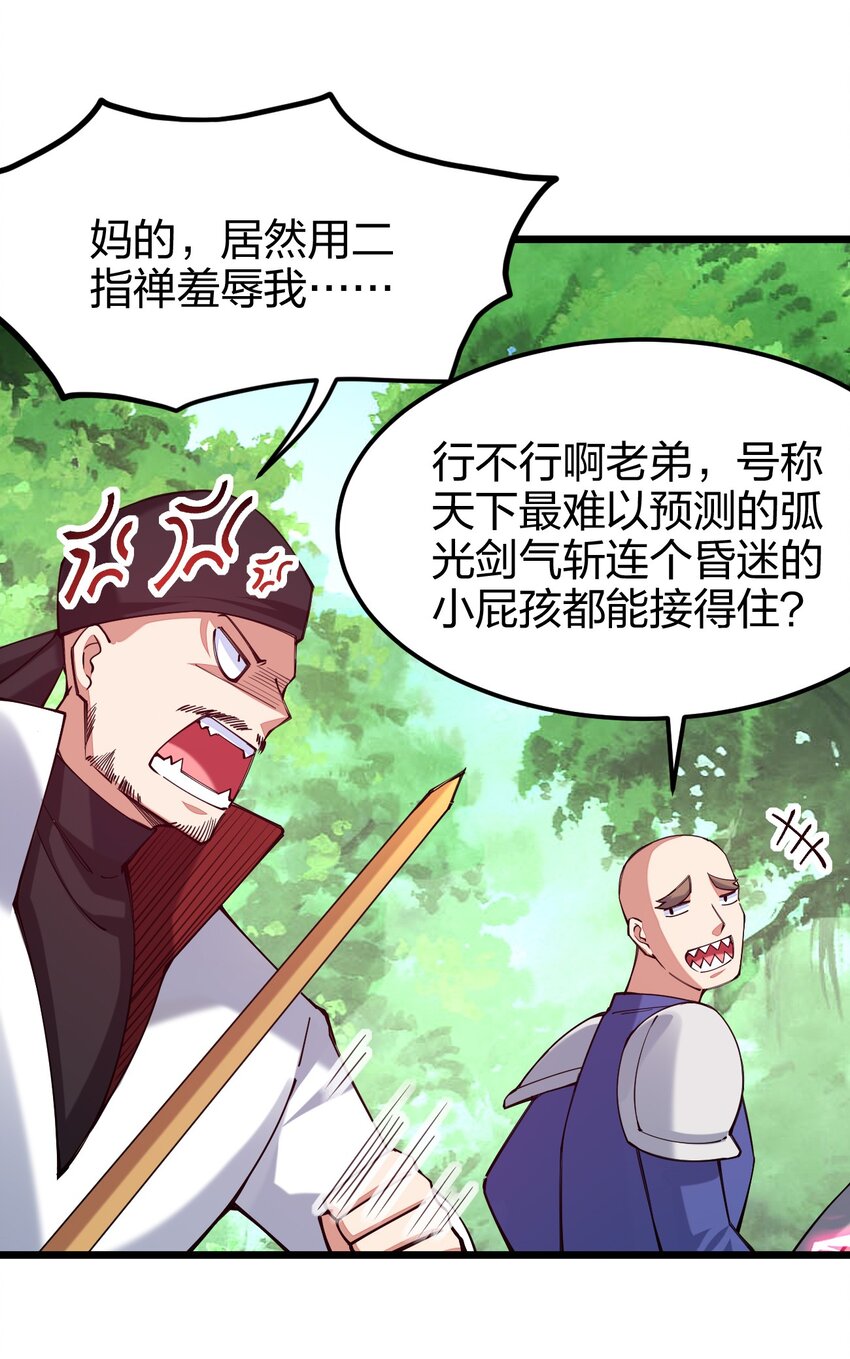 《剑神的生活才不要那么无聊》漫画最新章节042 不要招惹熟睡的剑神免费下拉式在线观看章节第【28】张图片