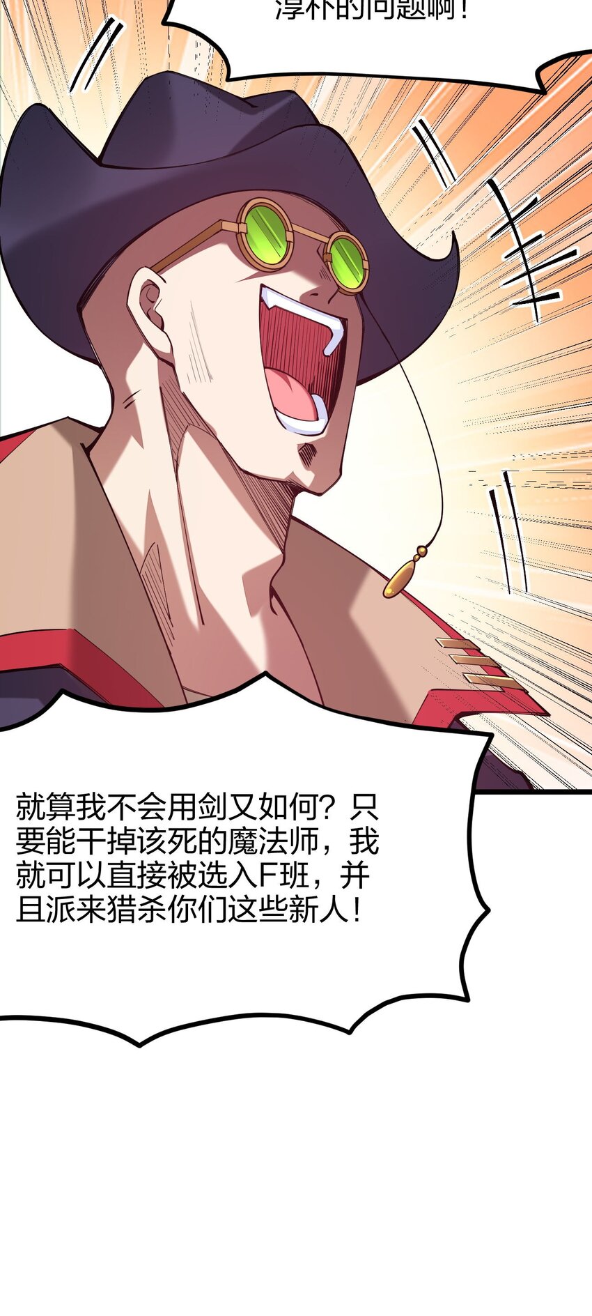 《剑神的生活才不要那么无聊》漫画最新章节042 不要招惹熟睡的剑神免费下拉式在线观看章节第【54】张图片