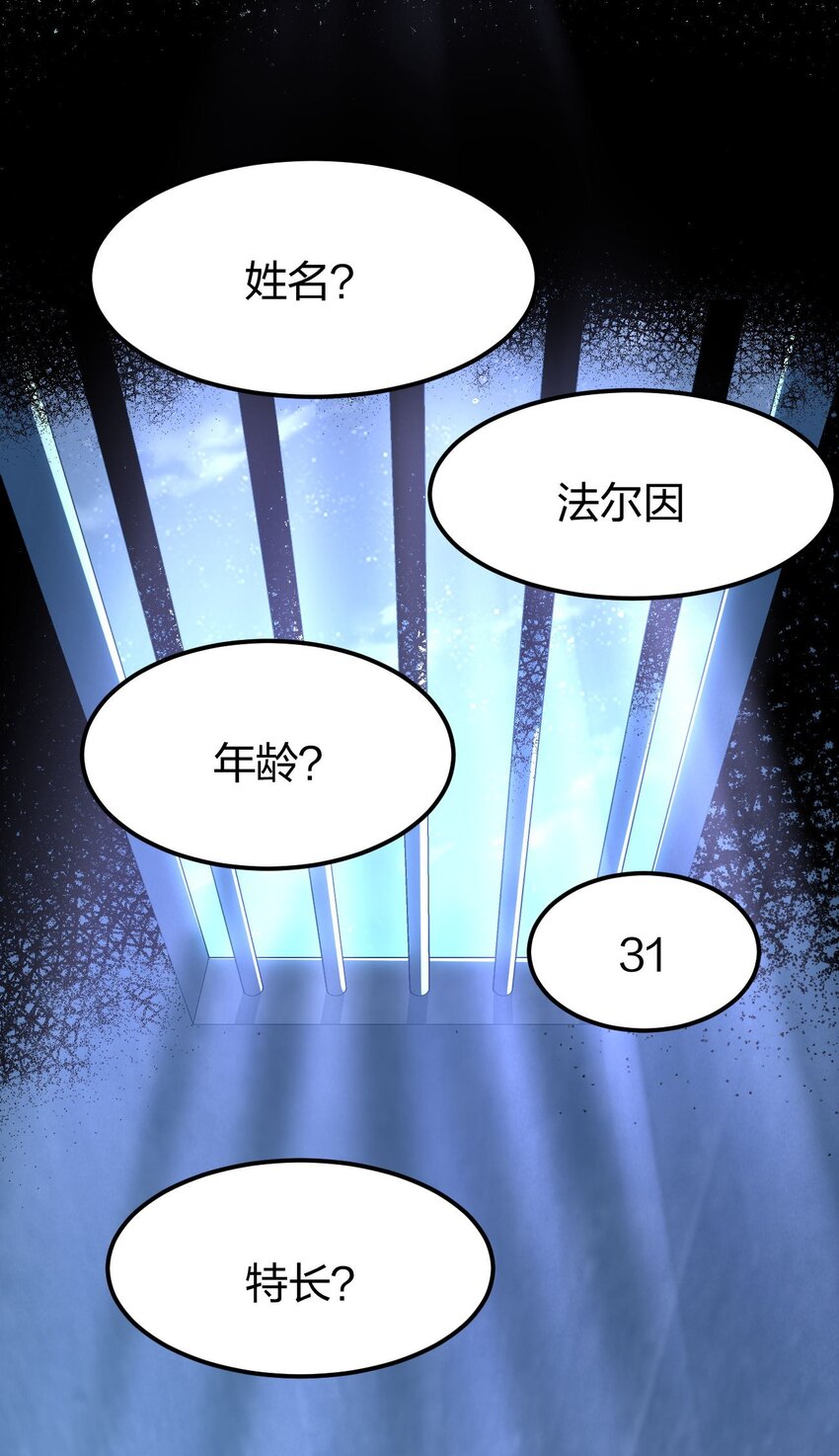 《剑神的生活才不要那么无聊》漫画最新章节043 诛神免费下拉式在线观看章节第【2】张图片