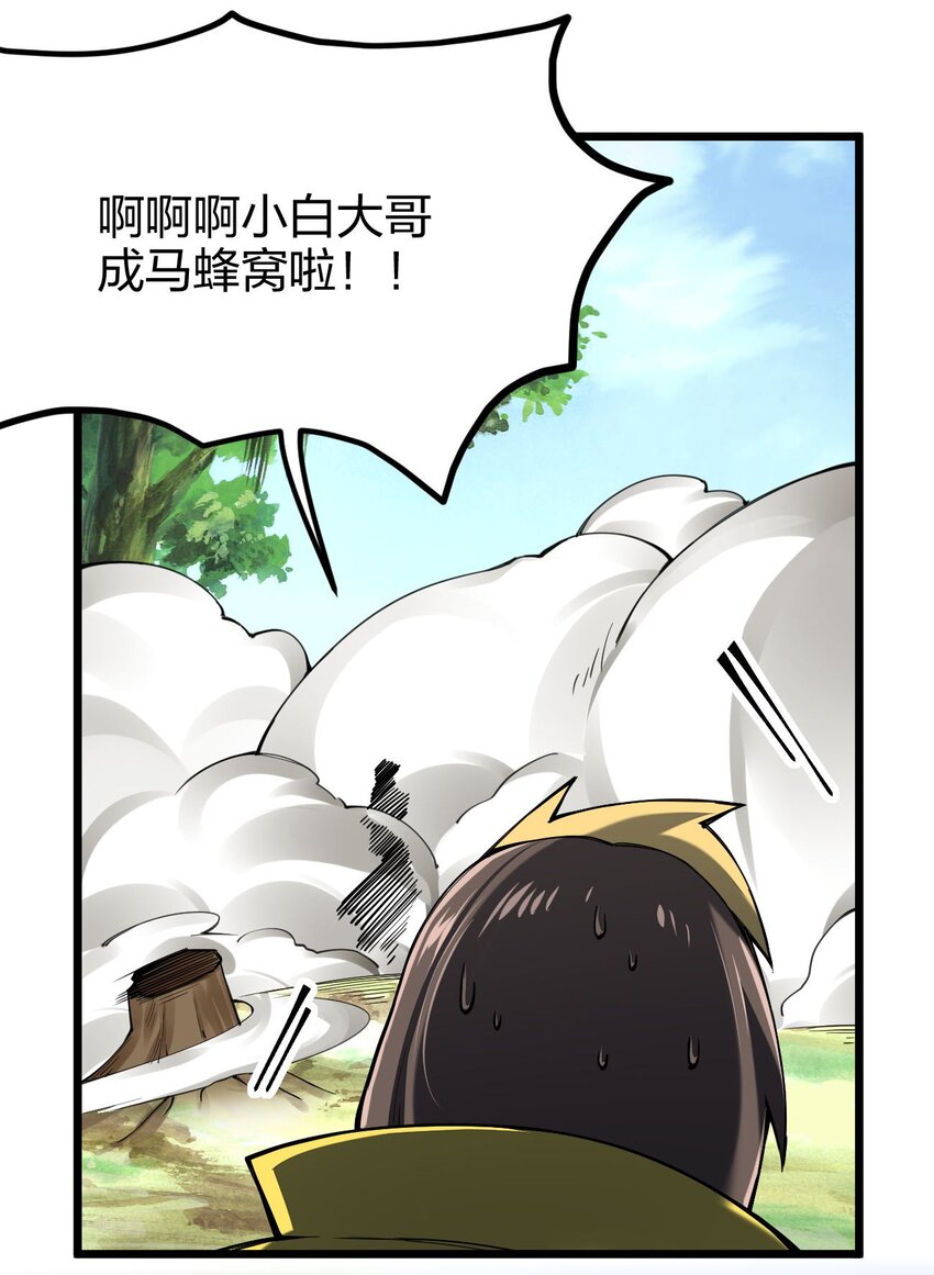 《剑神的生活才不要那么无聊》漫画最新章节043 诛神免费下拉式在线观看章节第【25】张图片