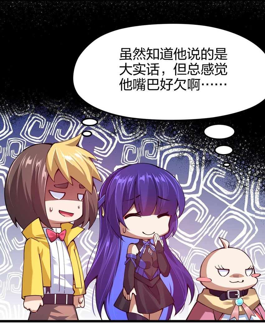 《剑神的生活才不要那么无聊》漫画最新章节043 诛神免费下拉式在线观看章节第【31】张图片