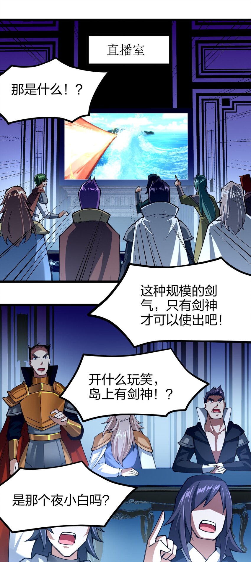 《剑神的生活才不要那么无聊》漫画最新章节043 诛神免费下拉式在线观看章节第【53】张图片