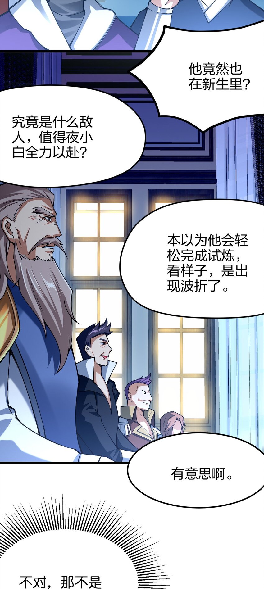 《剑神的生活才不要那么无聊》漫画最新章节043 诛神免费下拉式在线观看章节第【54】张图片