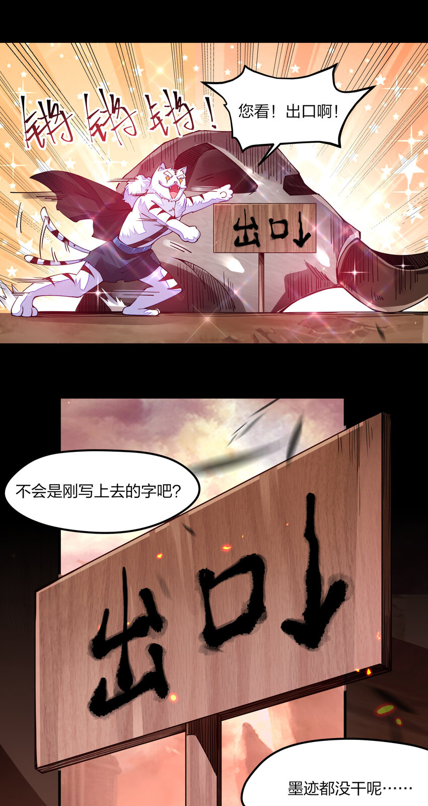 《剑神的生活才不要那么无聊》漫画最新章节006 终于能出去了免费下拉式在线观看章节第【31】张图片