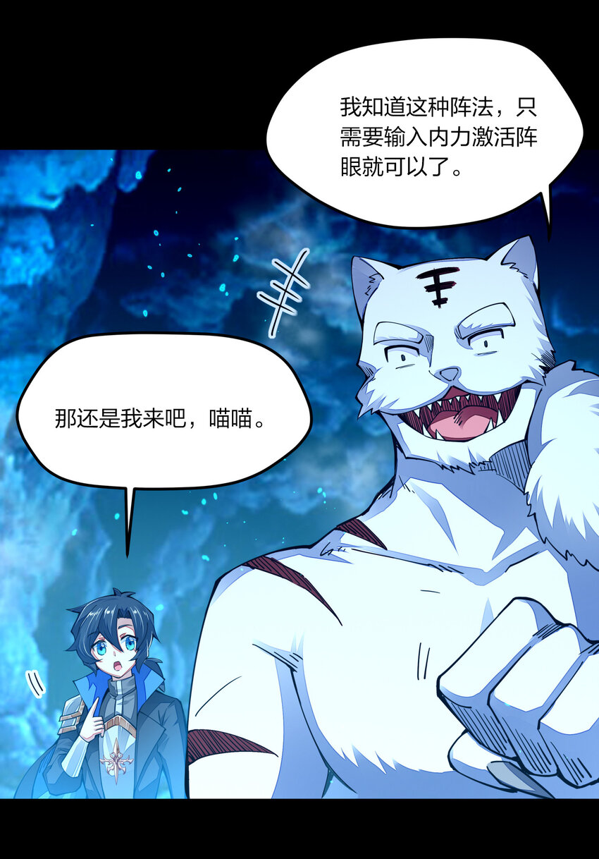 《剑神的生活才不要那么无聊》漫画最新章节006 终于能出去了免费下拉式在线观看章节第【39】张图片