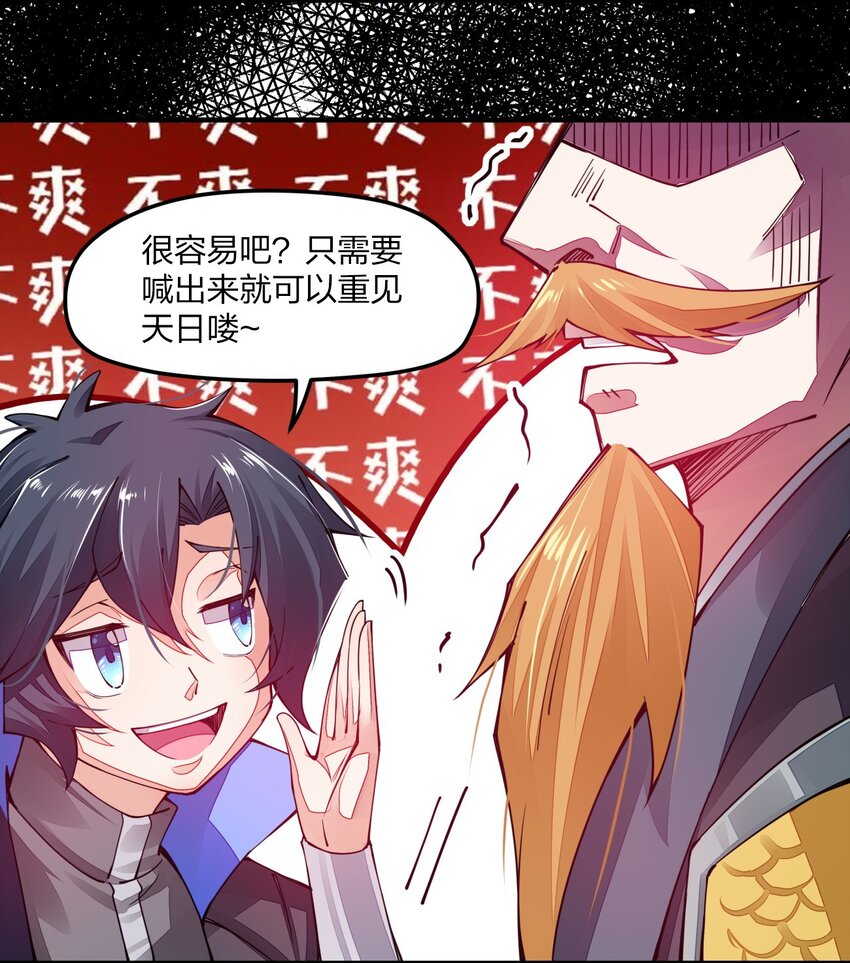 《剑神的生活才不要那么无聊》漫画最新章节007 叫爸爸免费下拉式在线观看章节第【17】张图片