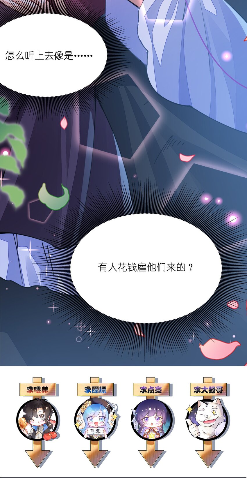 《剑神的生活才不要那么无聊》漫画最新章节007 叫爸爸免费下拉式在线观看章节第【54】张图片