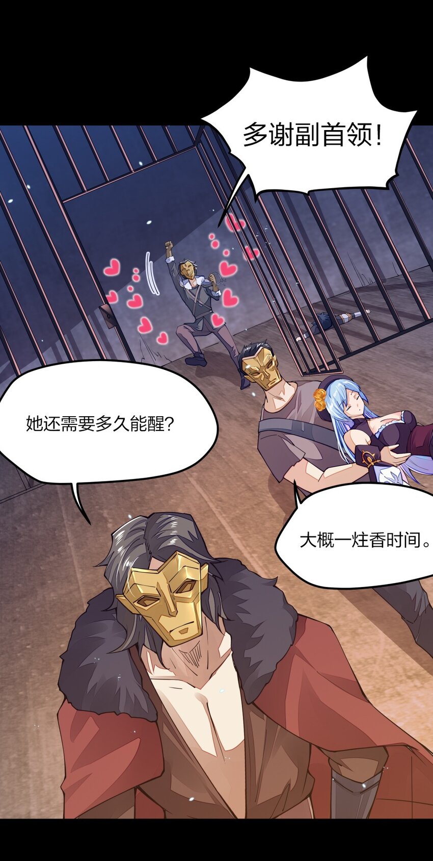 《剑神的生活才不要那么无聊》漫画最新章节08 谁是内鬼免费下拉式在线观看章节第【24】张图片