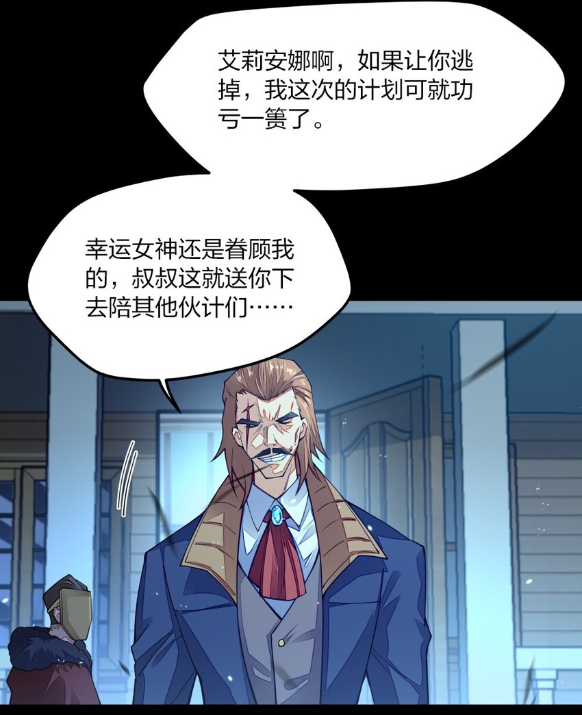 《剑神的生活才不要那么无聊》漫画最新章节08 谁是内鬼免费下拉式在线观看章节第【36】张图片