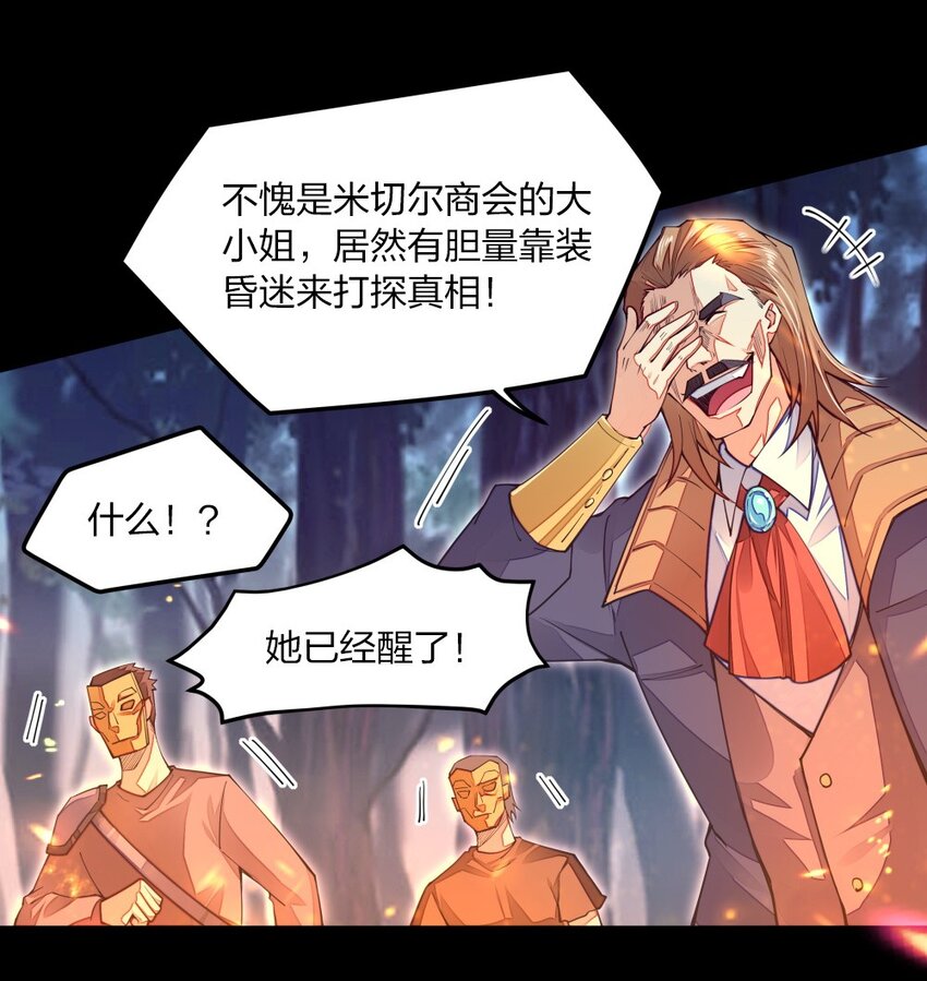 《剑神的生活才不要那么无聊》漫画最新章节08 谁是内鬼免费下拉式在线观看章节第【38】张图片