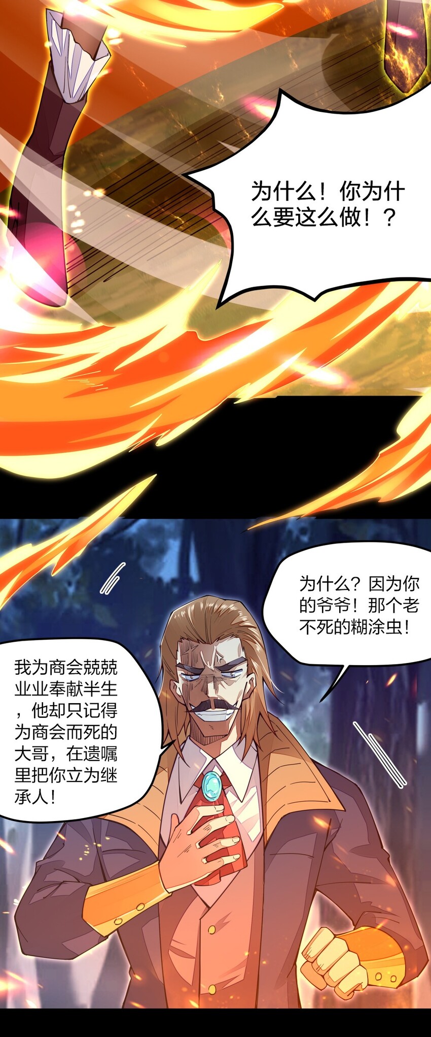 《剑神的生活才不要那么无聊》漫画最新章节08 谁是内鬼免费下拉式在线观看章节第【40】张图片