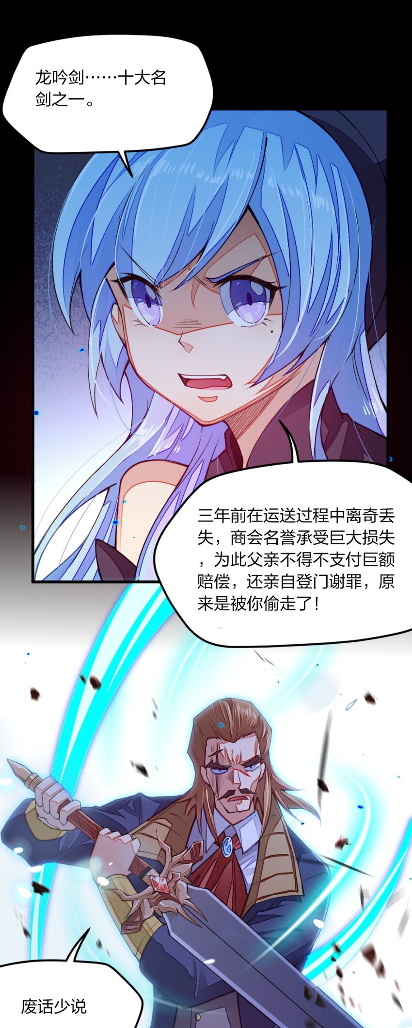 《剑神的生活才不要那么无聊》漫画最新章节09 出场一定要帅免费下拉式在线观看章节第【12】张图片