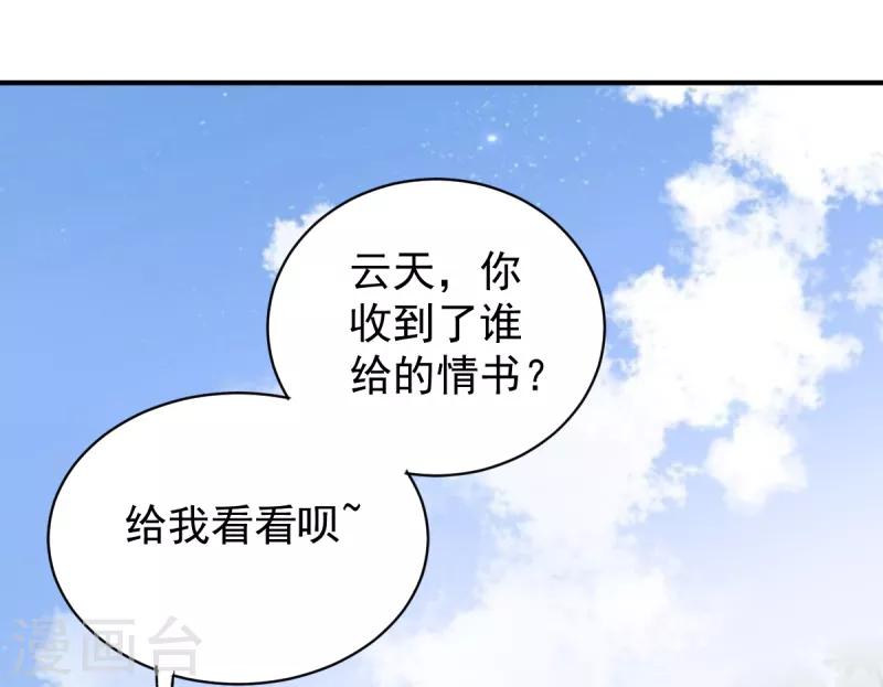 《剑舞》漫画最新章节愚人节番外 告白！免费下拉式在线观看章节第【26】张图片