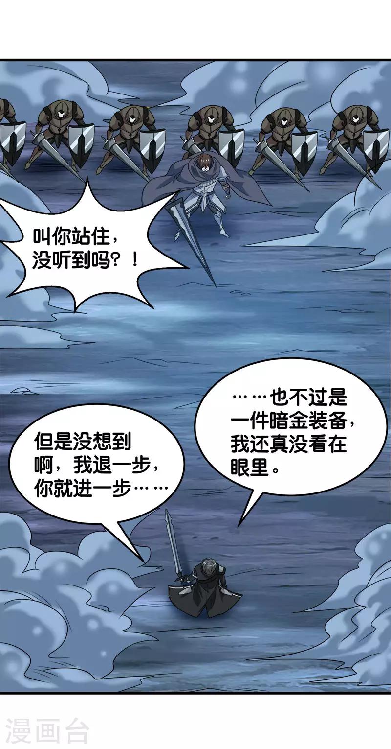 《剑舞》漫画最新章节第73话 为了生活免费下拉式在线观看章节第【13】张图片