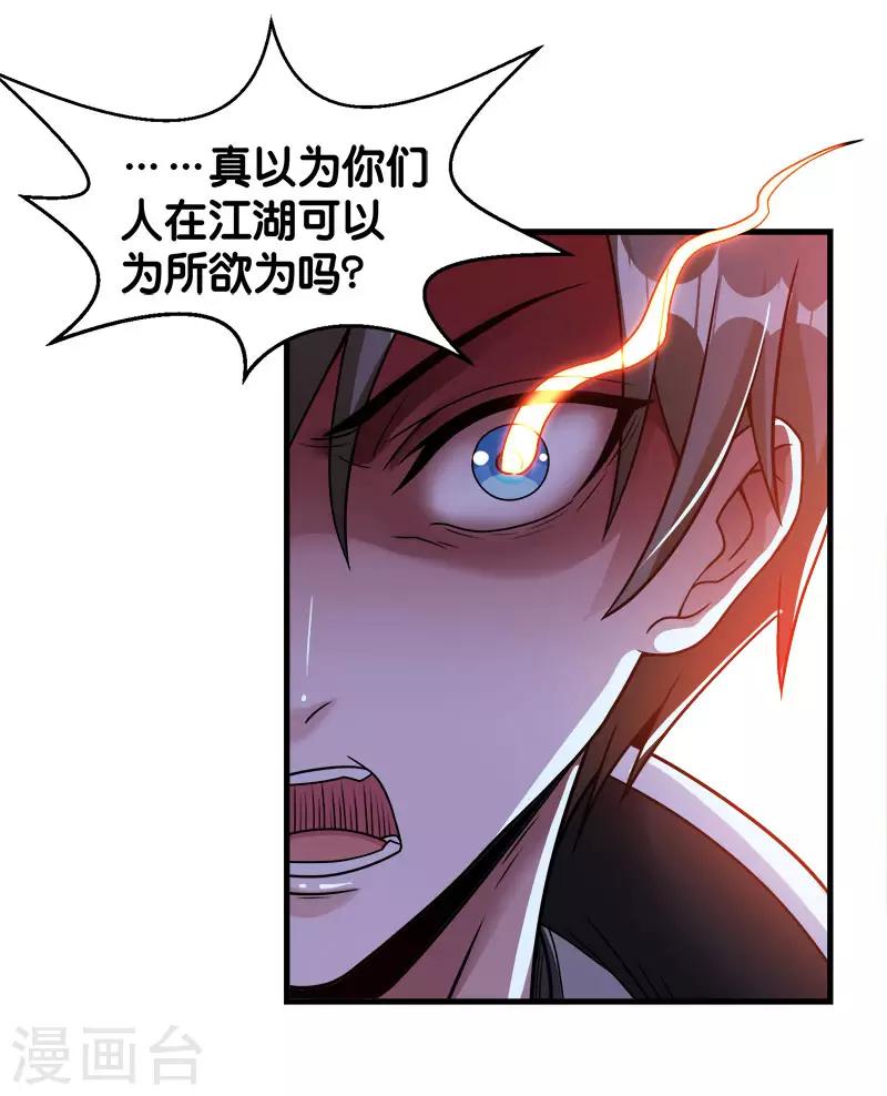 《剑舞》漫画最新章节第73话 为了生活免费下拉式在线观看章节第【14】张图片