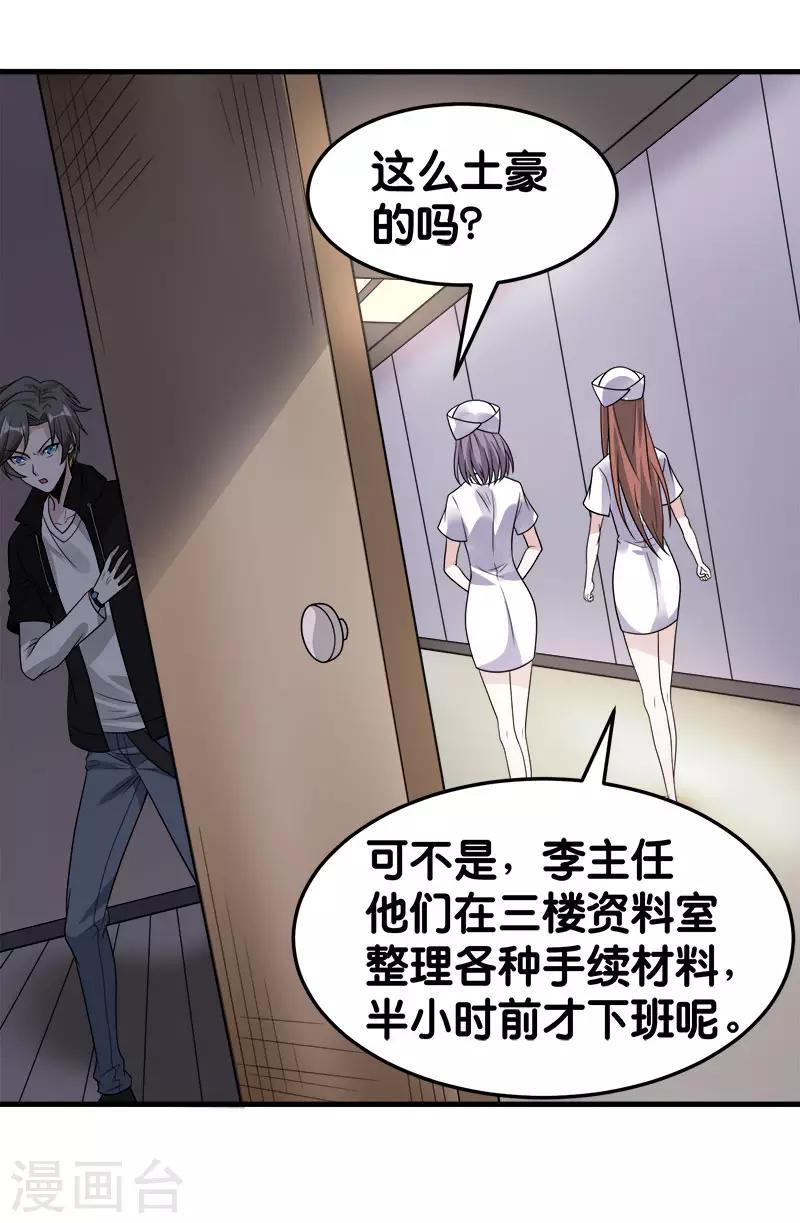 《剑舞》漫画最新章节第100话 夜探病栋免费下拉式在线观看章节第【28】张图片