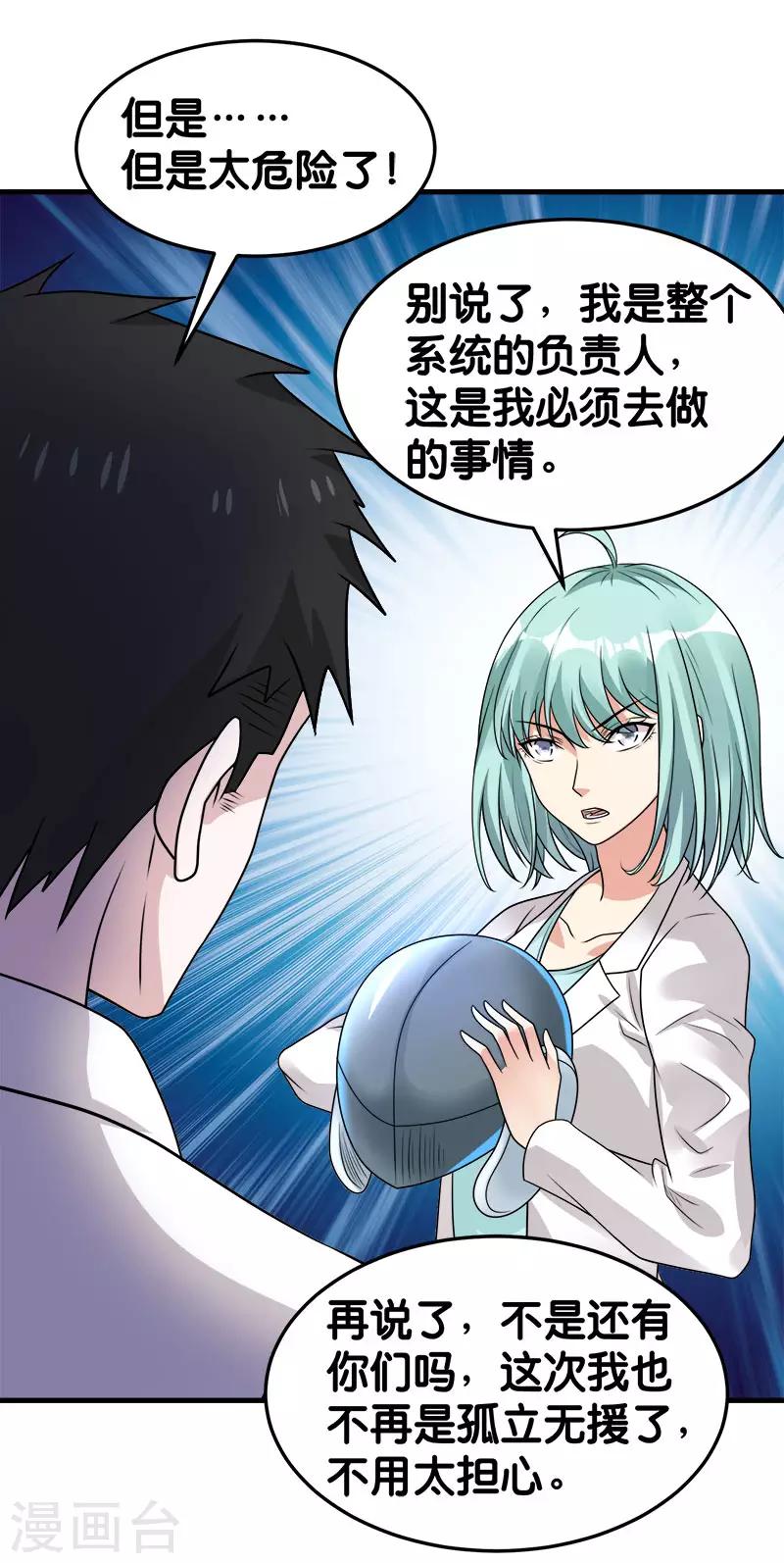 《剑舞》漫画最新章节第100话 夜探病栋免费下拉式在线观看章节第【5】张图片