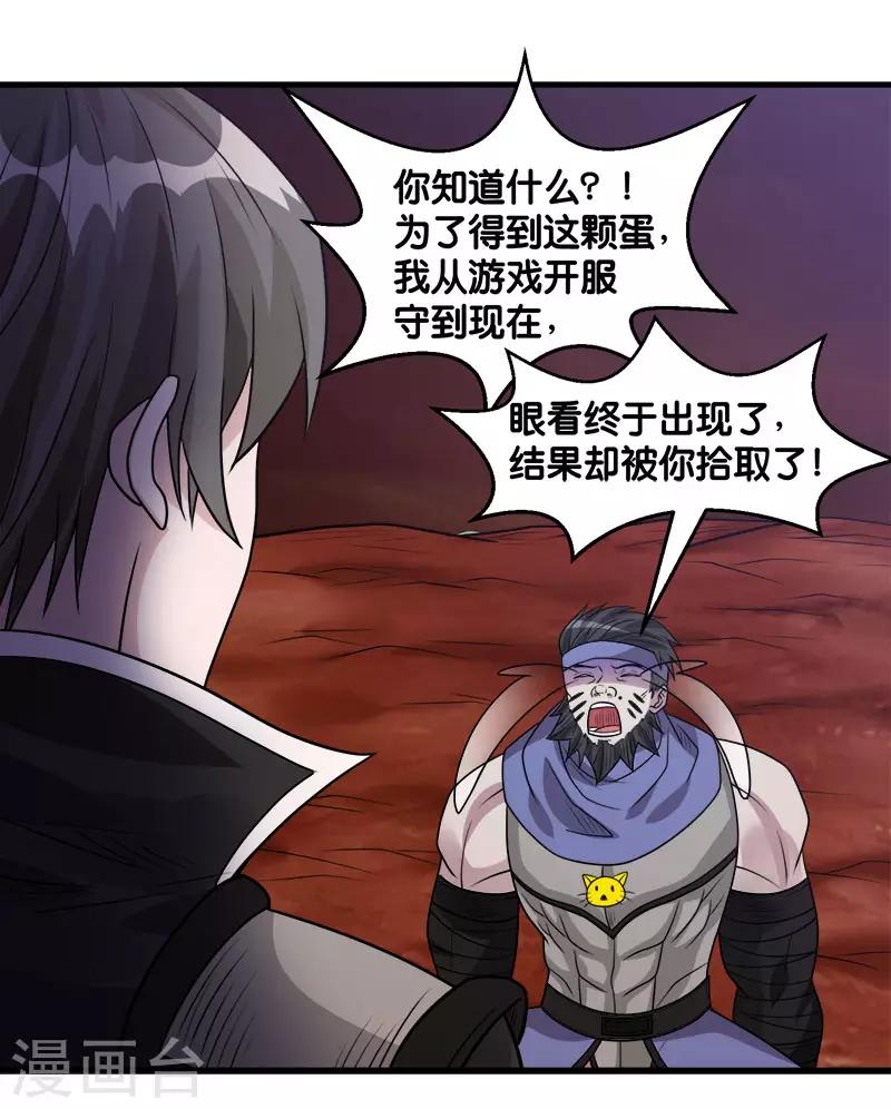 《剑舞》漫画最新章节第106话 传说中的喵喵酱免费下拉式在线观看章节第【14】张图片