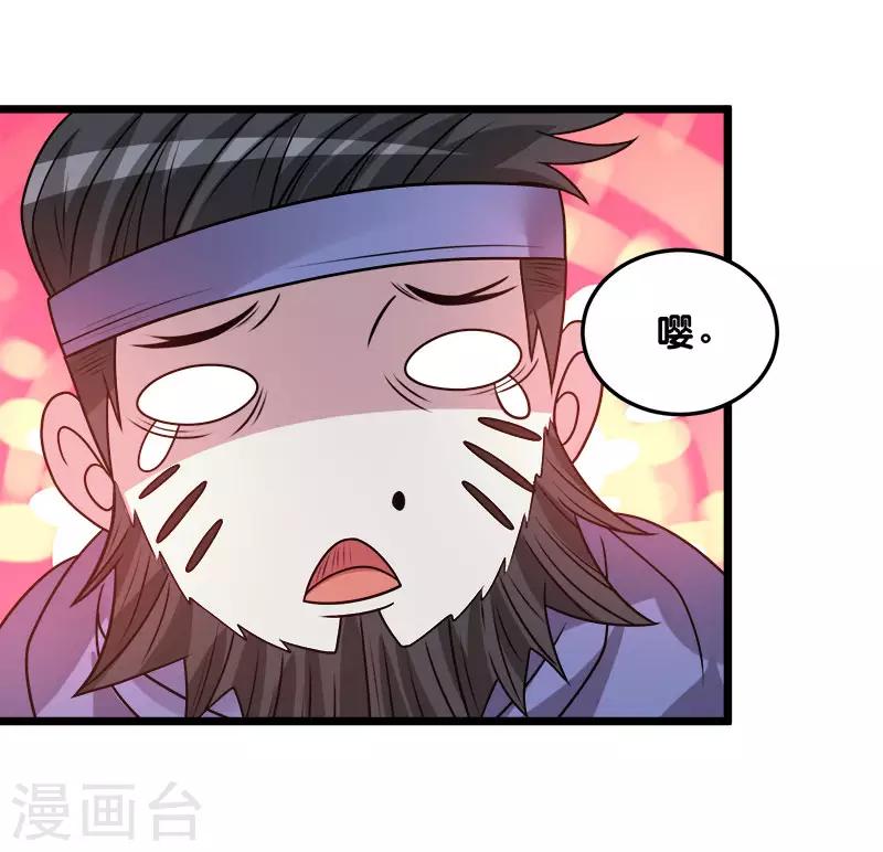 《剑舞》漫画最新章节第106话 传说中的喵喵酱免费下拉式在线观看章节第【20】张图片