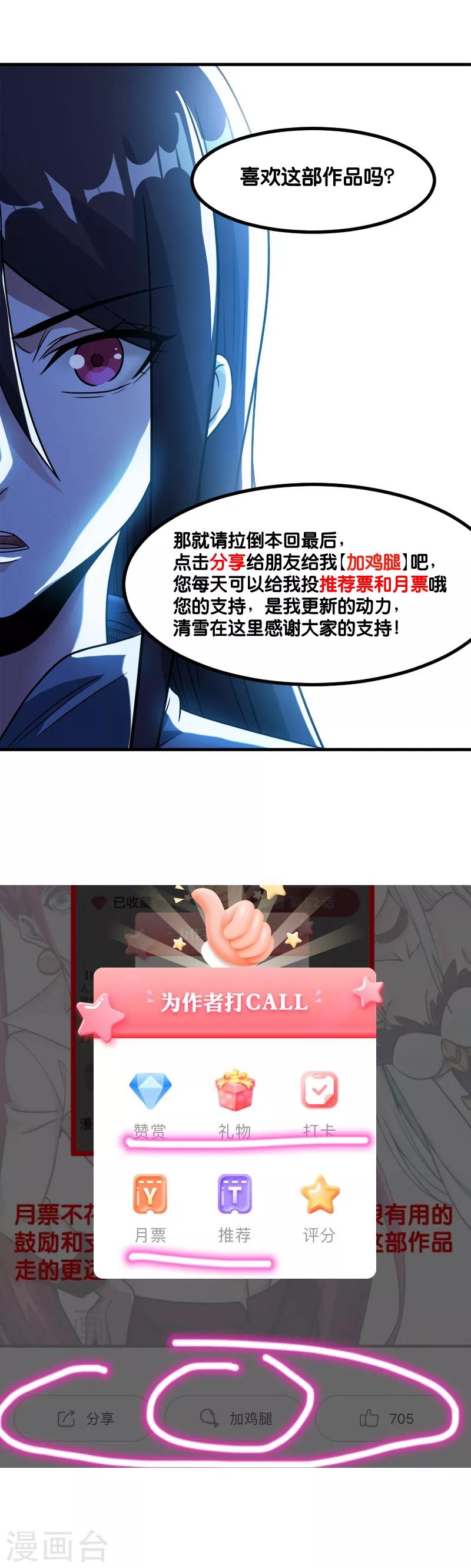 《剑舞》漫画最新章节第106话 传说中的喵喵酱免费下拉式在线观看章节第【40】张图片