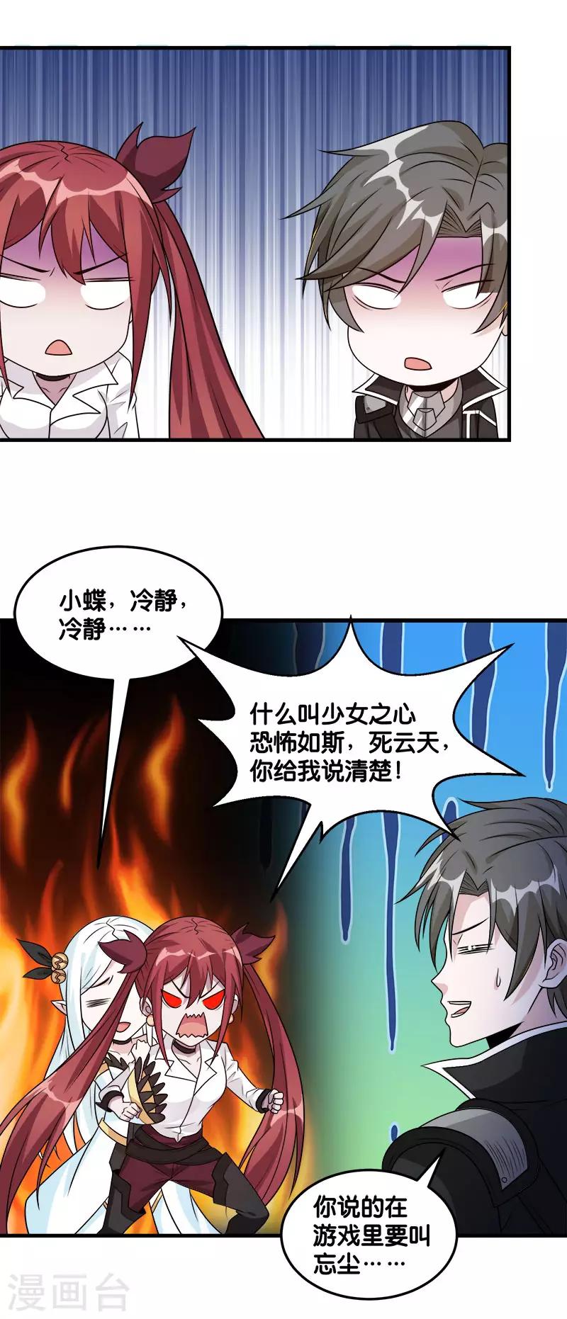 《剑舞》漫画最新章节第110话 恐怖如斯免费下拉式在线观看章节第【14】张图片