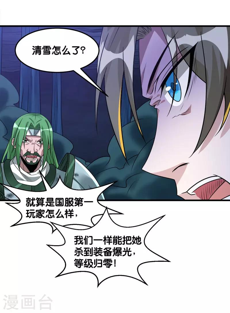 《剑舞》漫画最新章节第110话 恐怖如斯免费下拉式在线观看章节第【31】张图片