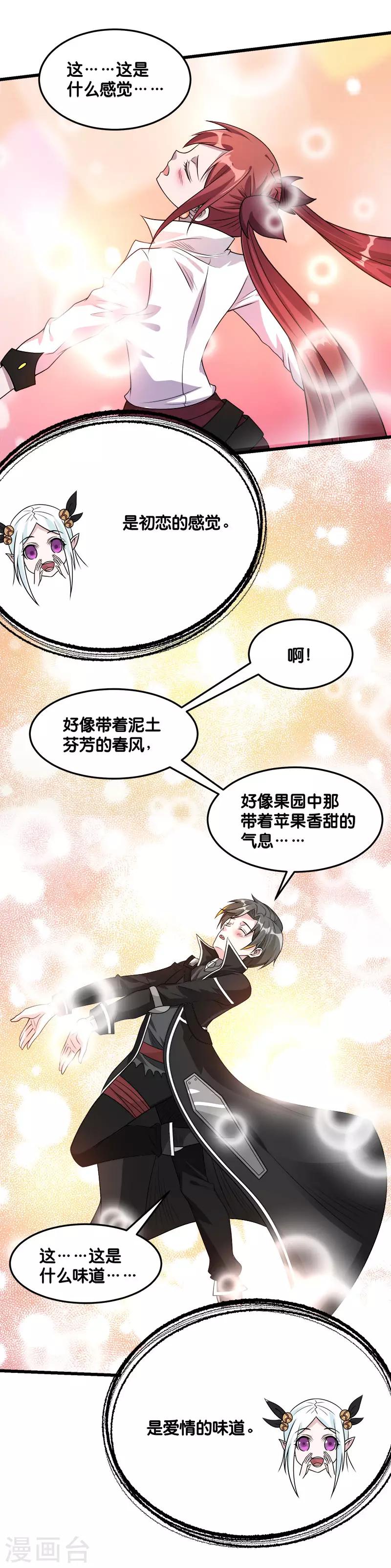 《剑舞》漫画最新章节第110话 恐怖如斯免费下拉式在线观看章节第【6】张图片