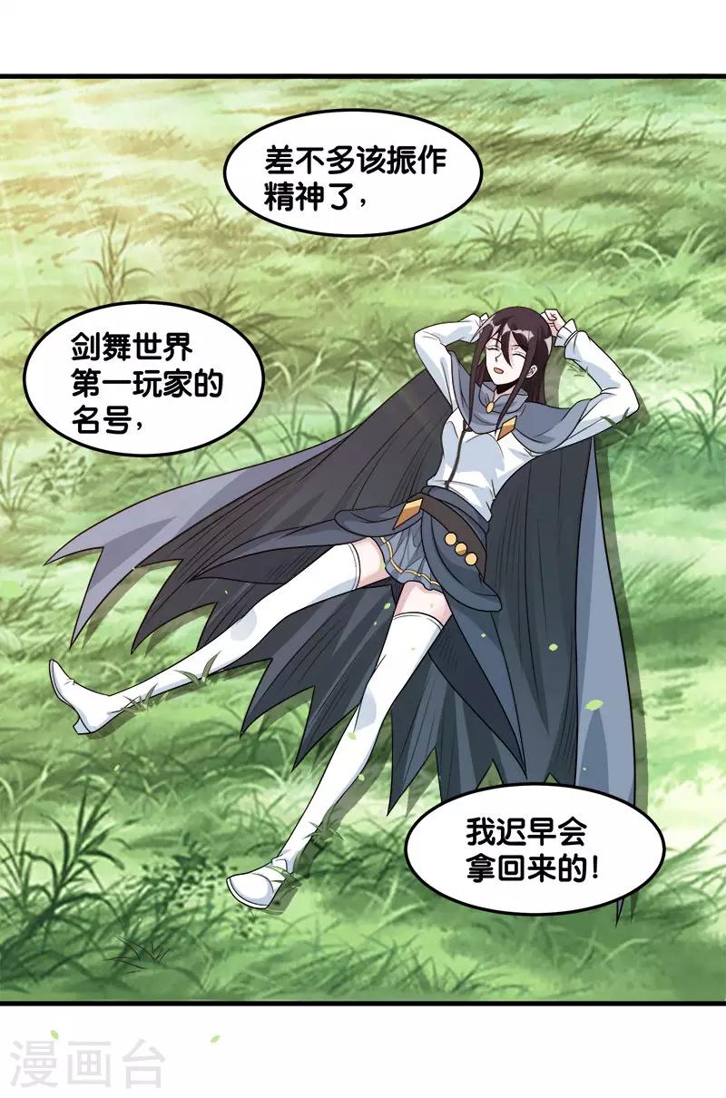 《剑舞》漫画最新章节第111话 真相免费下拉式在线观看章节第【19】张图片