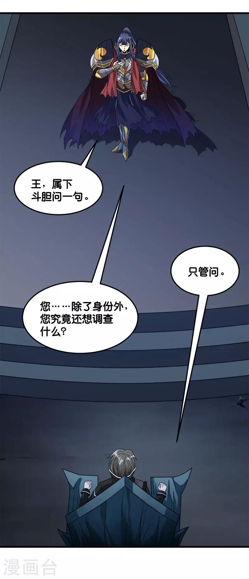 《剑舞》漫画最新章节第111话 真相免费下拉式在线观看章节第【34】张图片