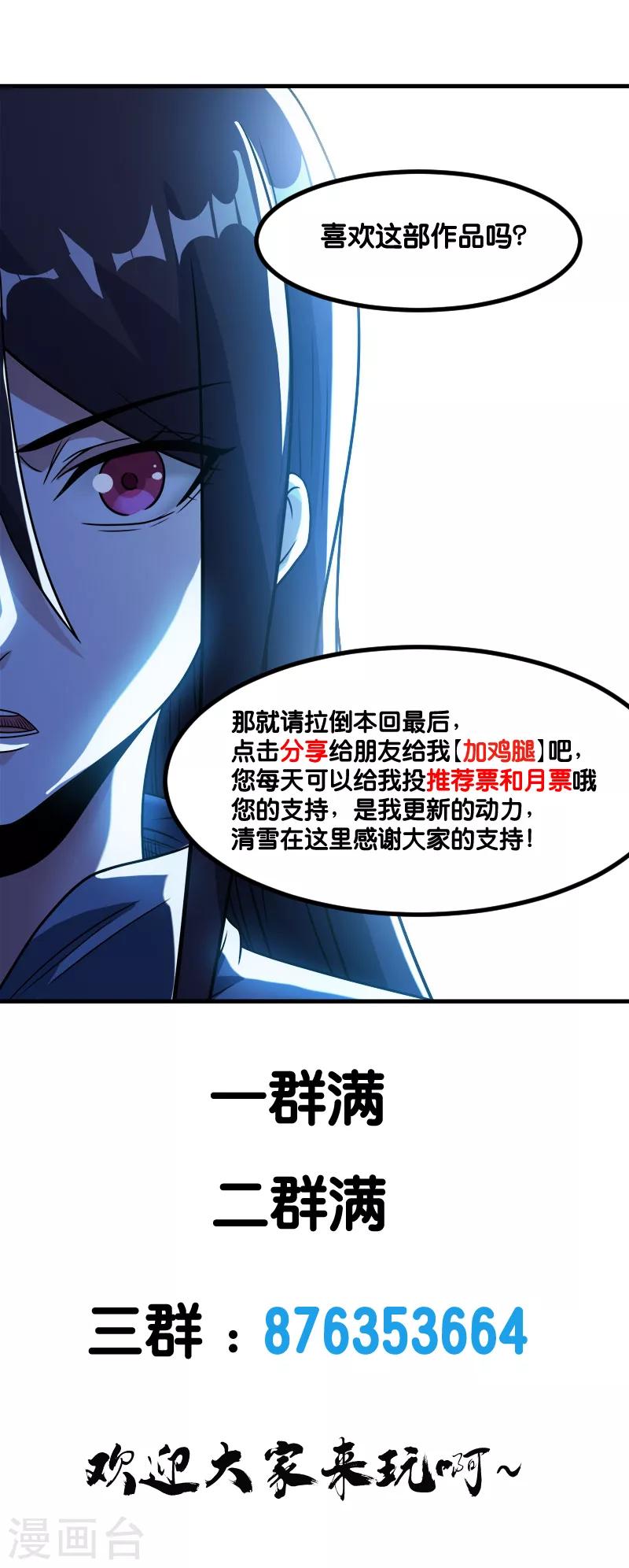【剑舞】漫画-（第113话 扑朔迷离）章节漫画下拉式图片-32.jpg