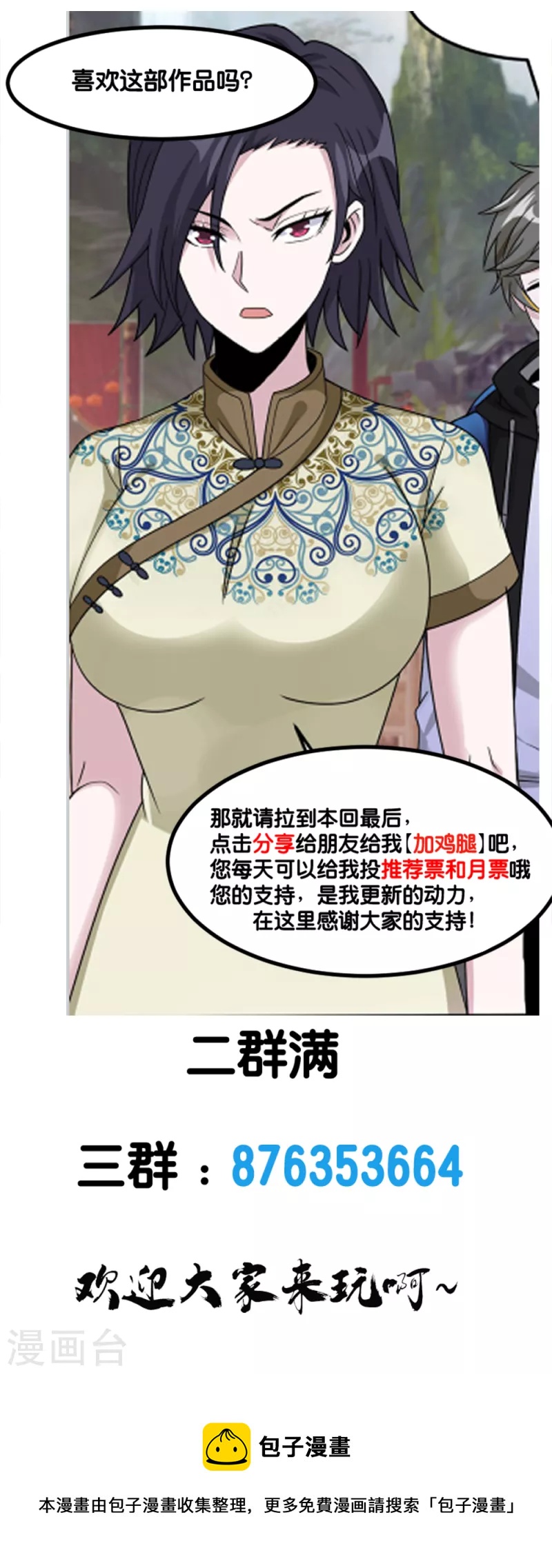 《剑舞》漫画最新章节第175话 特殊的秘宝免费下拉式在线观看章节第【37】张图片