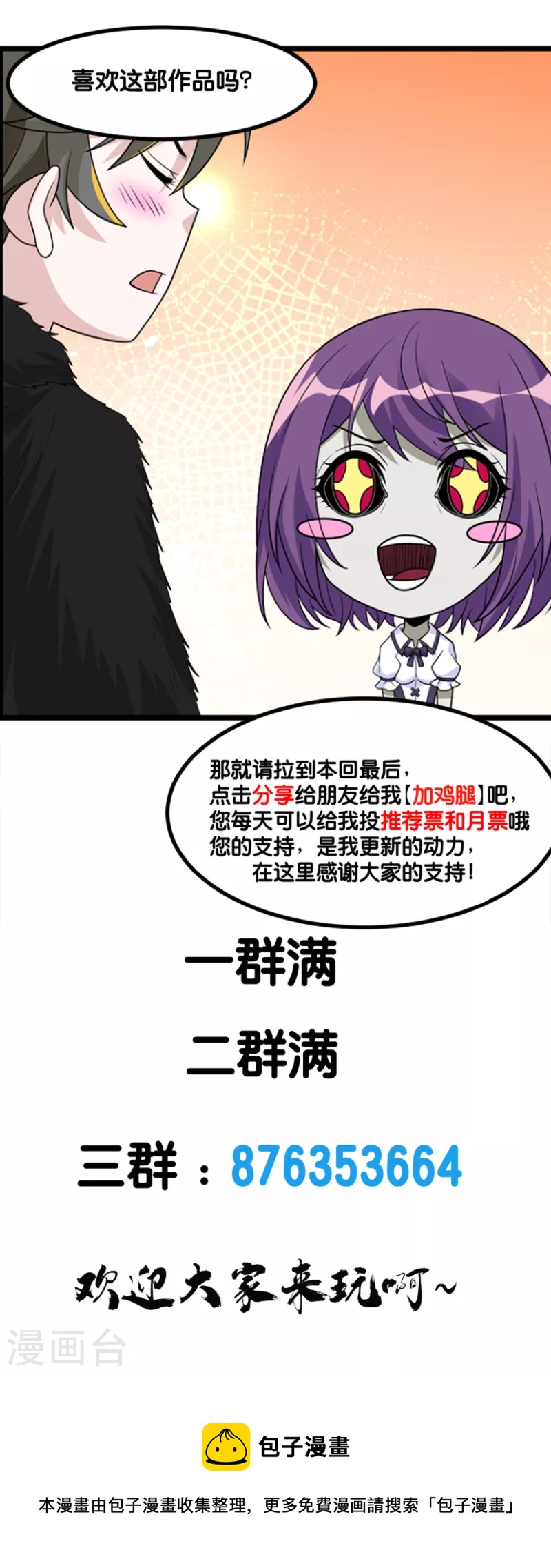 《剑舞》漫画最新章节第187话 打断免费下拉式在线观看章节第【40】张图片