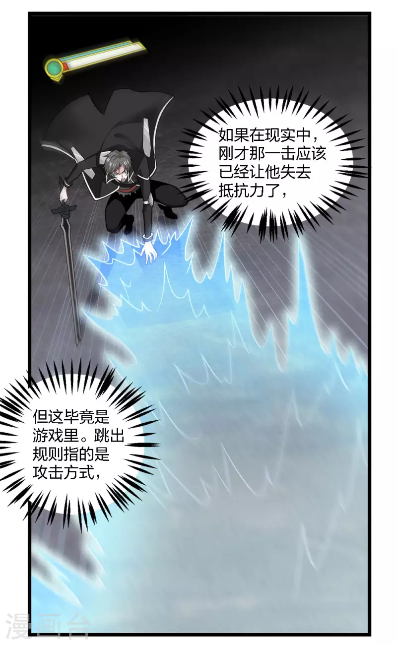 《剑舞》漫画最新章节第188话 规则之外？免费下拉式在线观看章节第【8】张图片