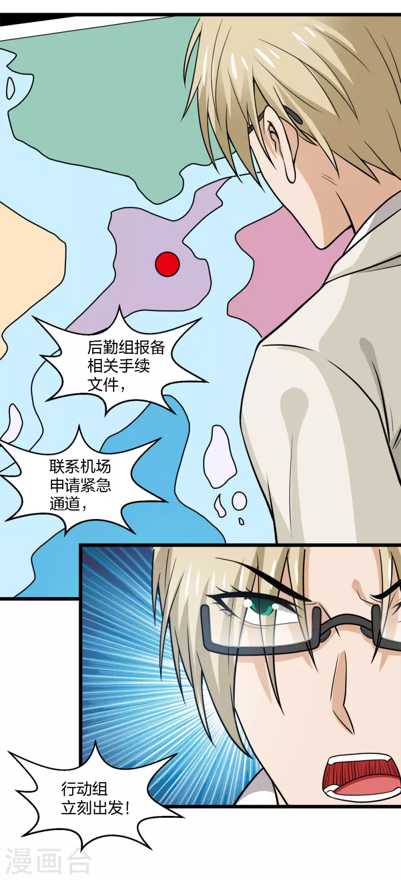 《剑舞》漫画最新章节第191话 危险警报免费下拉式在线观看章节第【25】张图片