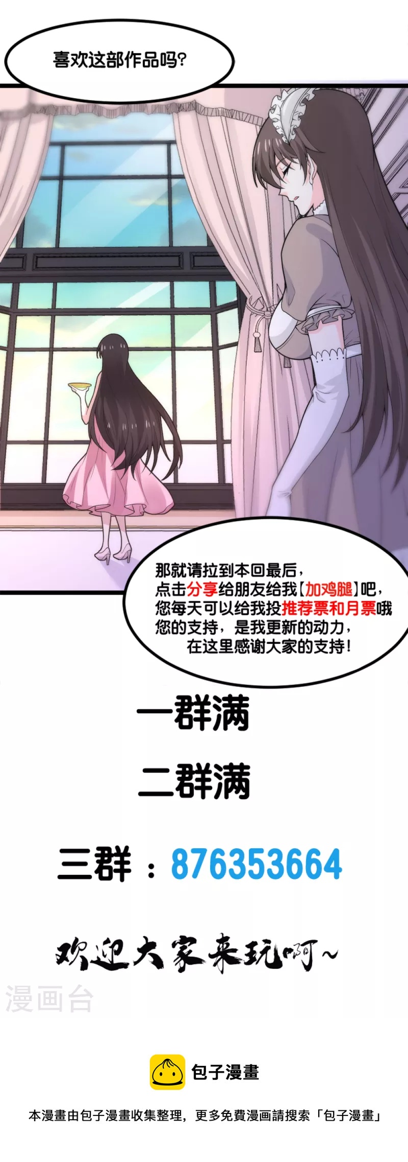 《剑舞》漫画最新章节第202话 互换免费下拉式在线观看章节第【43】张图片