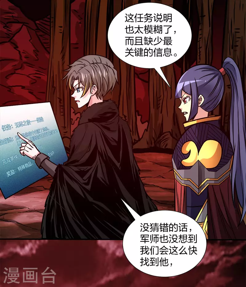 《剑舞》漫画最新章节第215话 无尽之夜免费下拉式在线观看章节第【24】张图片