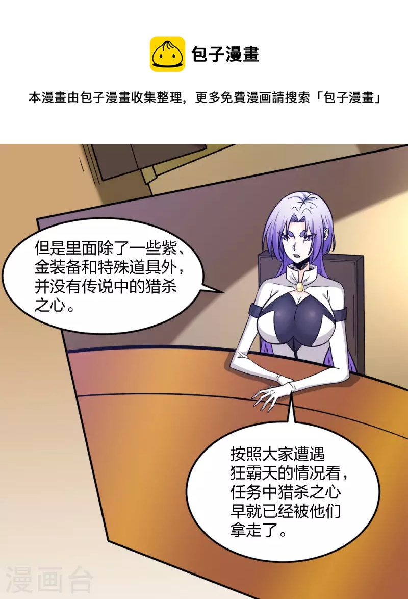 《剑舞》漫画最新章节第233话 亡灵军团免费下拉式在线观看章节第【26】张图片